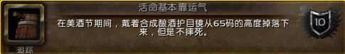 魔兽世界2016美酒节成就及奖励一览