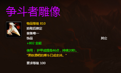 魔兽美酒节将至：7.0版奖励已提升到810装等