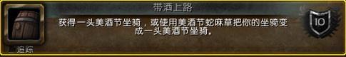 魔兽世界2016美酒节成就及奖励一览