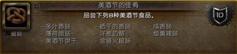 魔兽世界2016美酒节成就及奖励一览