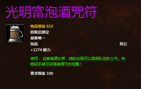 魔兽美酒节将至：7.0版奖励已提升到810装等