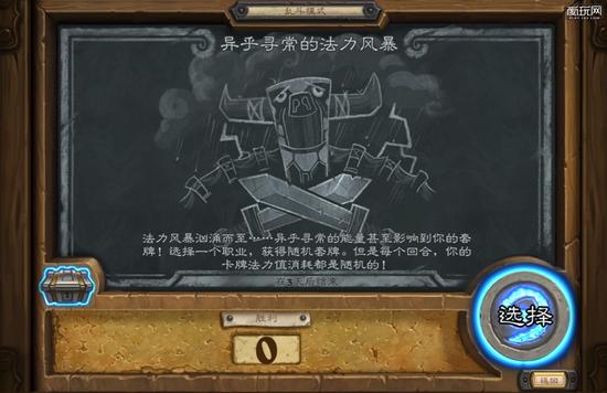 炉石传说乱斗模式——异乎寻常的法力风暴