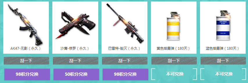 　　积分也可以兑换期限道具