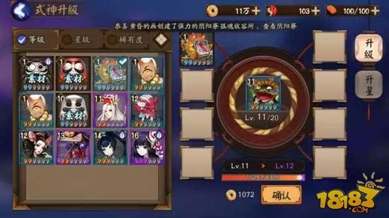▲式神育成画面