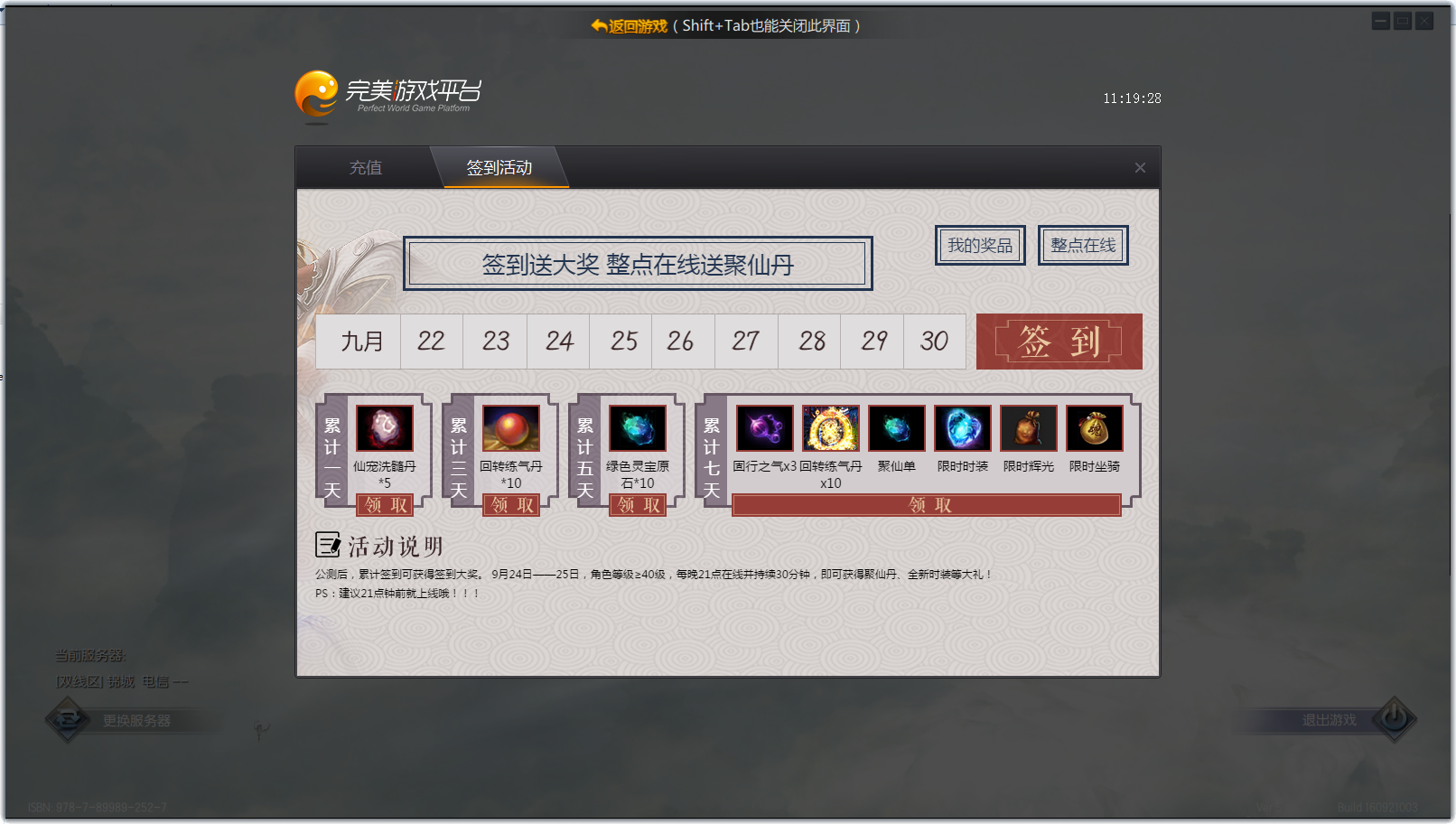 完美游戏平台的快捷面板有什么用