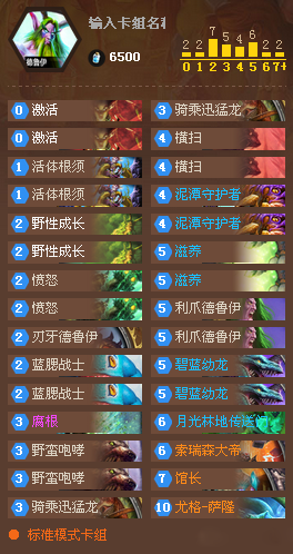 王者德鲁伊&nbsp;馆长咆哮德卡组再度归来