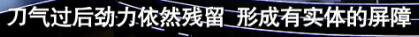 霸刀气墙在神农战场的作用&nbsp;玩家实力猜想2