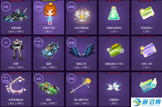 《QQ飞车》9月霹雳天使的礼物