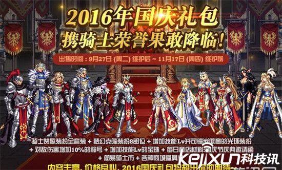 dnf2016国庆套武器装扮介绍 DNF国庆套2016活动礼包称号属性介绍