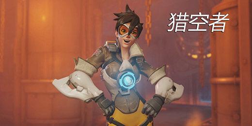 守望先锋双人组合攻略：潜水兄弟瞧一瞧