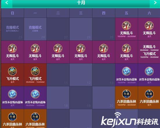 LOL轮换模式日程表更新 LOL无限火力乱斗将出