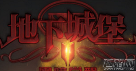 地下城堡2安卓能玩吗 安卓版本上线预计 (1)