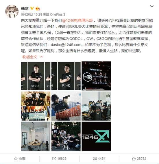 文艺与电竞相遇 韩寒欲带领1246进军CS:GO