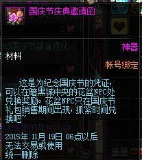 　　dnf国庆节庆典邀请函有什么用？