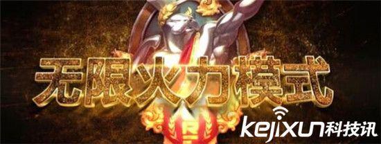 LOL轮换模式日程表更新 LOL无限火力乱斗将出