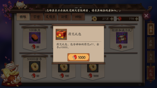 11连抽的设定,但是玩家可以花1000勾玉在商店购买11张符咒来抽取式神