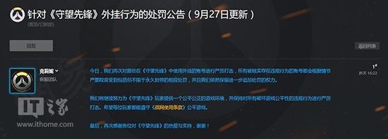 《守望先锋》再度出击封杀外挂账号：两天超过4000个