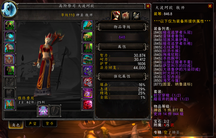 九层大秘守望者地窟：神牧天赋属性攻略