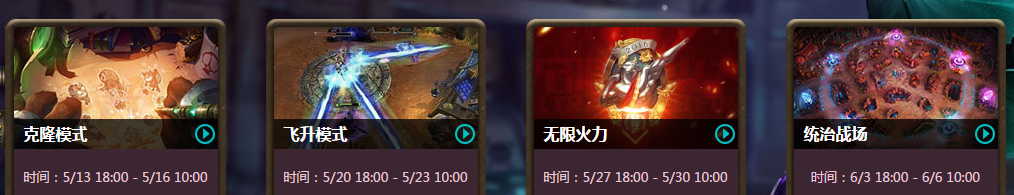 lol轮换模式 lol轮换模式日程表 lol轮换模式列表 lol无限火力 lol无限火力什么时候开