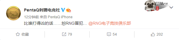 RNG拿下首胜 大师兄：那角有毒！