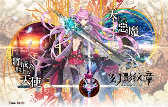 火纹经典传承！烧脑策略手游《幻影纹章》值得青睐