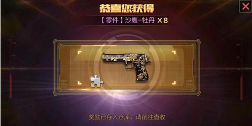 CF手游沙漠之鹰牡丹获得方式 CF国庆活动登录在线就送手枪