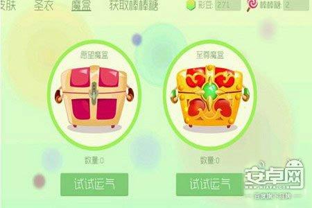 球球大作战至尊魔盒获取方式详解