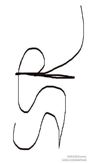 阴阳师符咒画法图片