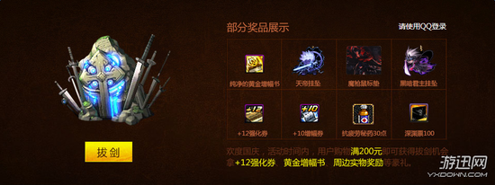 dnf拔剑送豪礼活动地址及奖励一览