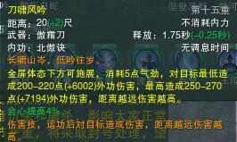 剑网3测试服霸刀测试 技能列表一览及说明