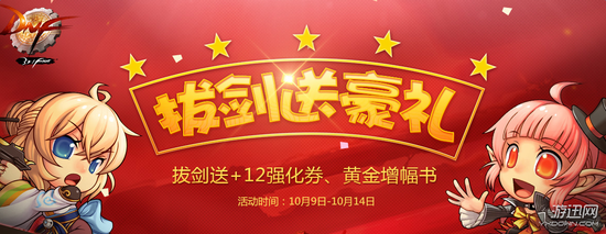 dnf拔剑送豪礼活动地址及奖励一览