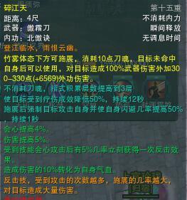 剑网3测试服霸刀测试 技能列表一览及说明