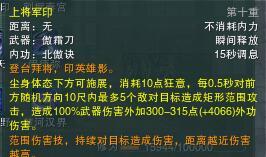 剑网3测试服霸刀测试 技能列表一览及说明