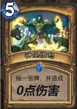 炉石9大职业笑话：骑士的斩杀 萨满的崛起