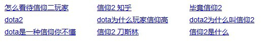 在百度搜索“信仰2”后，相关搜索非常值得玩味
