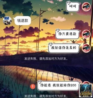 LOL玩家买皮肤遭骗要退款 结果被骗子封号三年！