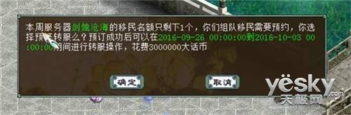 万众期待 大话2免费版移民功能正式上线