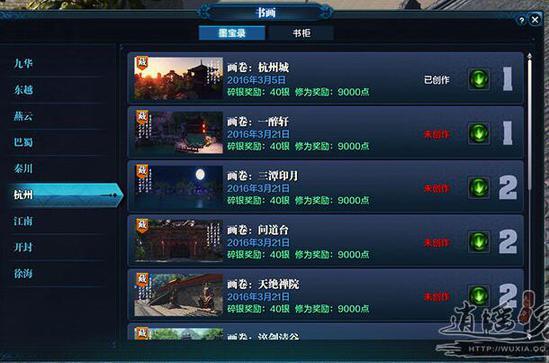 收藏书画可以获得大量的修为和碎银，注意每种画卷只能收藏一次，小伙伴们要注意不要做多了哦。