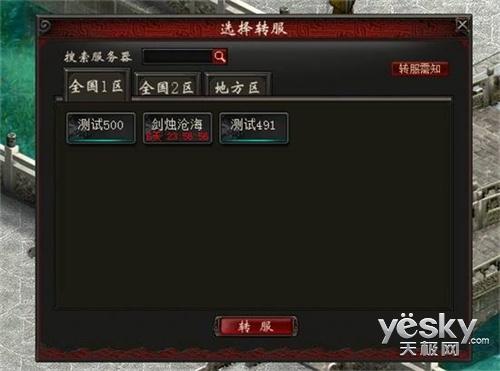 万众期待 大话2免费版移民功能正式上线