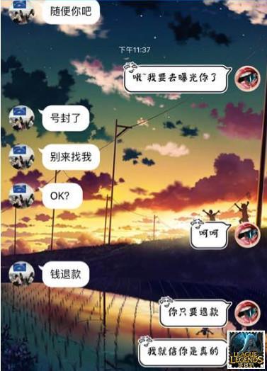 LOL玩家买皮肤遭骗要退款 结果被骗子封号三年！