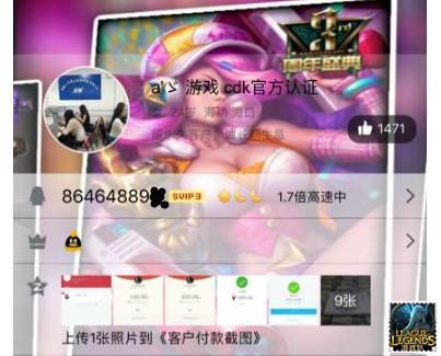 LOL玩家买皮肤遭骗要退款 结果被骗子封号三年！