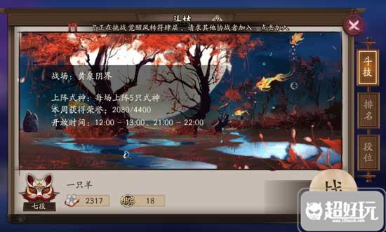 阴阳师手游五个R式神搭配攻略 斗技高分技巧解析