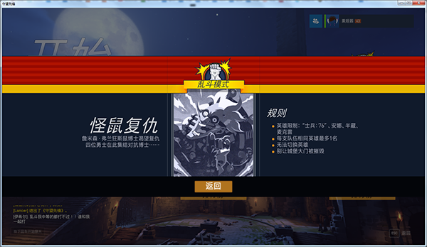 守望先锋首个PVE模式上线！详解狂鼠复仇活动玩法