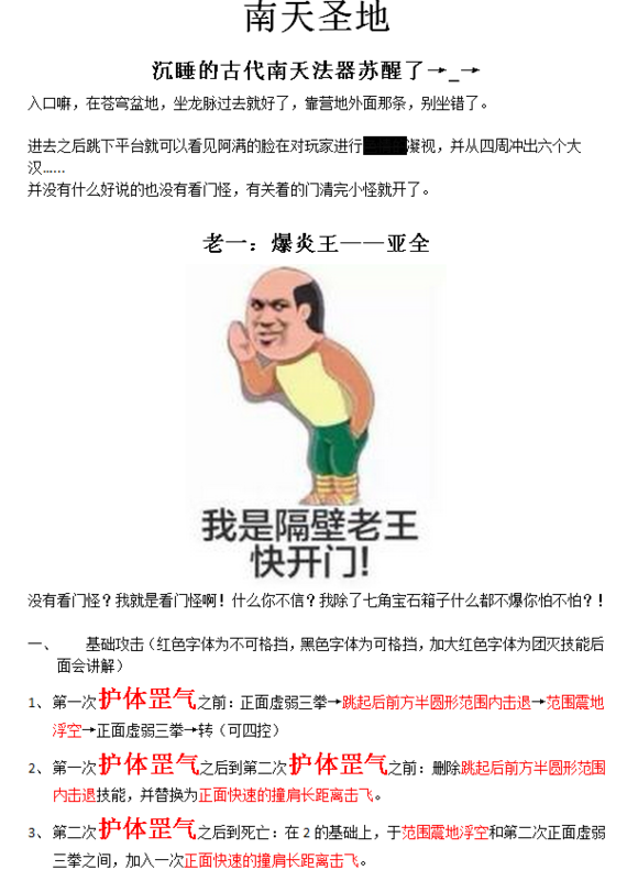 剑灵玩家图文详解圣地攻略 即简单又实用