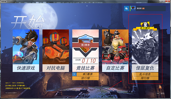 守望先锋首个PVE模式上线！详解狂鼠复仇活动玩法