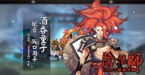 阴阳师手游酒吞童子