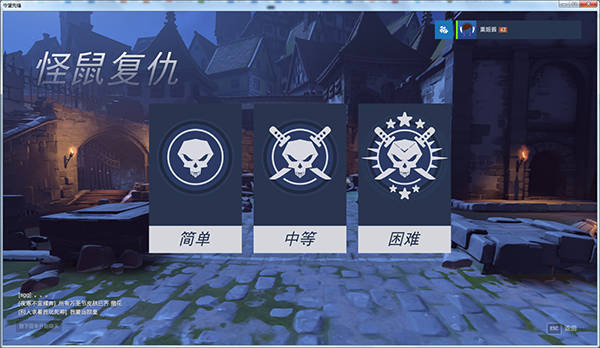 守望先锋首个PVE模式上线！详解狂鼠复仇活动玩法