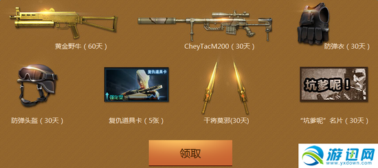 《cf》穿越吧，少年！ 累计登录6天领超级会员