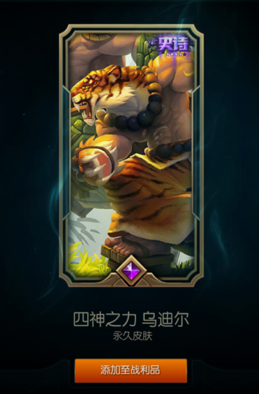 最“壕”皮肤龙瞎已上线！盘点LOL海克斯奖池礼品