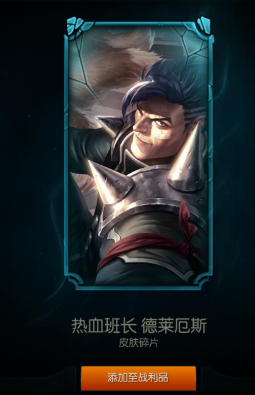 最“壕”皮肤龙瞎已上线！盘点LOL海克斯奖池礼品